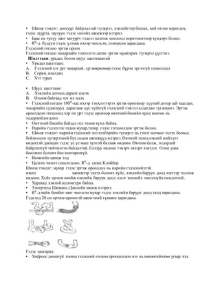 Tugjrel | PDF