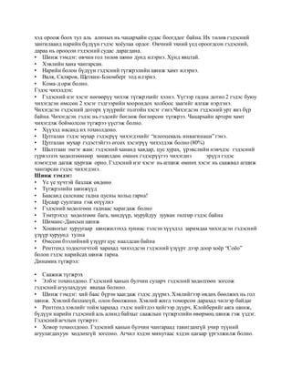 Tugjrel | PDF