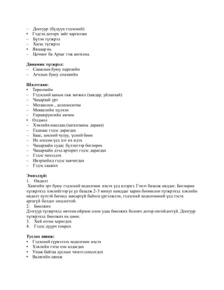 Tugjrel | PDF