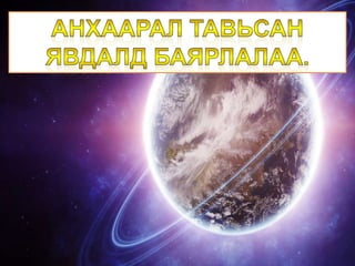 MR=MC үйл ажиллагаагаа хэвийн үргэлжлүүлнэ. Энэ үед ашгаа-max, алдагдлаа-min болгодог. Энэ бол ТӨЗЗээлийн богино хугацаанд тэнувэр болдог.  