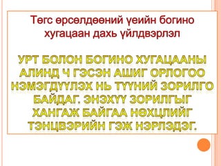 Үнийн бус өрсөлдөн байхгүй Пүүсийн Эрэлтийн муруйTR=P*QAR=TR/QMR=ΔTR/ΔQPPxDQ