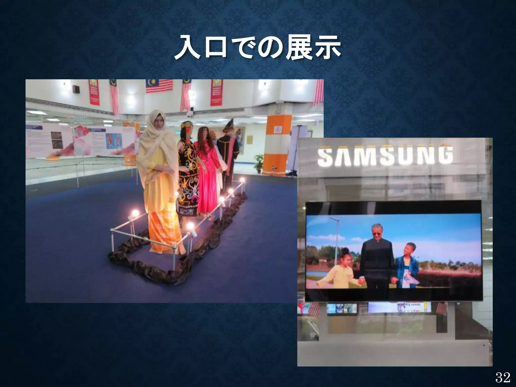 入口での展示
32
 