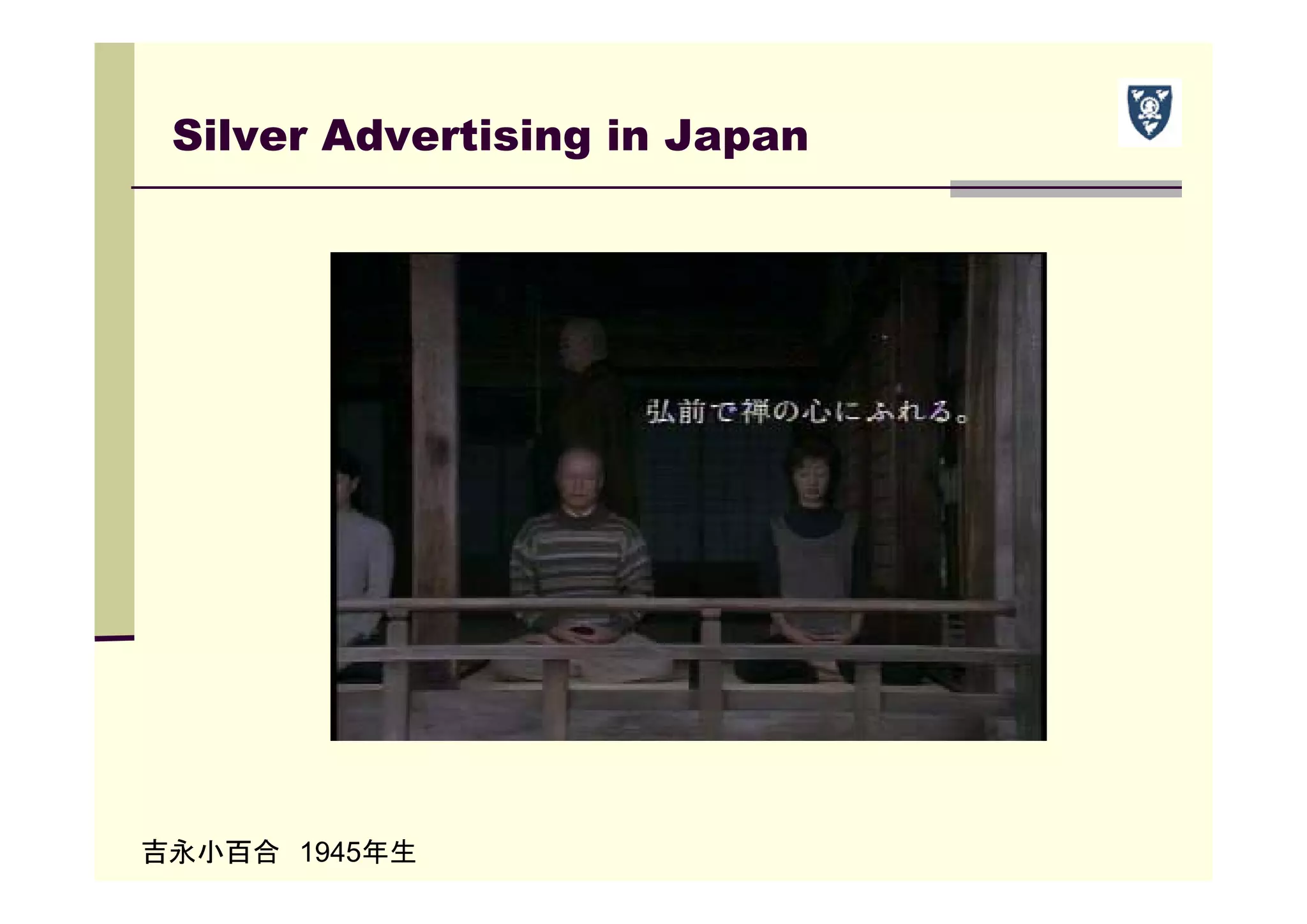 Silver Advertising in Japan
吉永小百合 1945年生
 