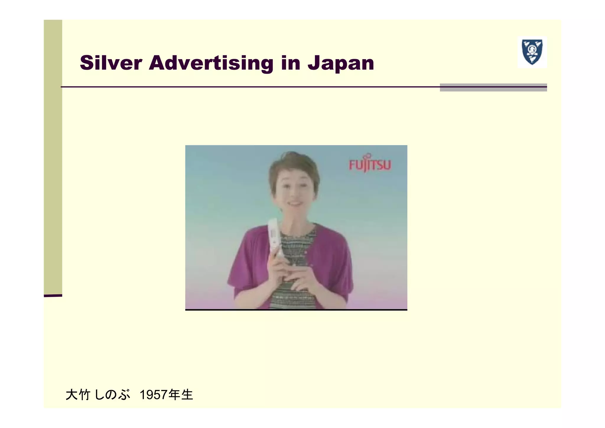 Silver Advertising in Japan
大竹 しのぶ 1957年生
 