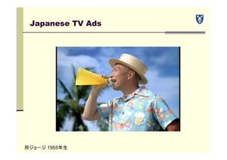 Japanese TV Ads
所ジョ－ジ 1955年生
 