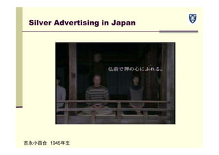 Silver Advertising in Japan
吉永小百合 1945年生
 