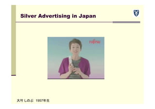 Silver Advertising in Japan
大竹 しのぶ 1957年生
 