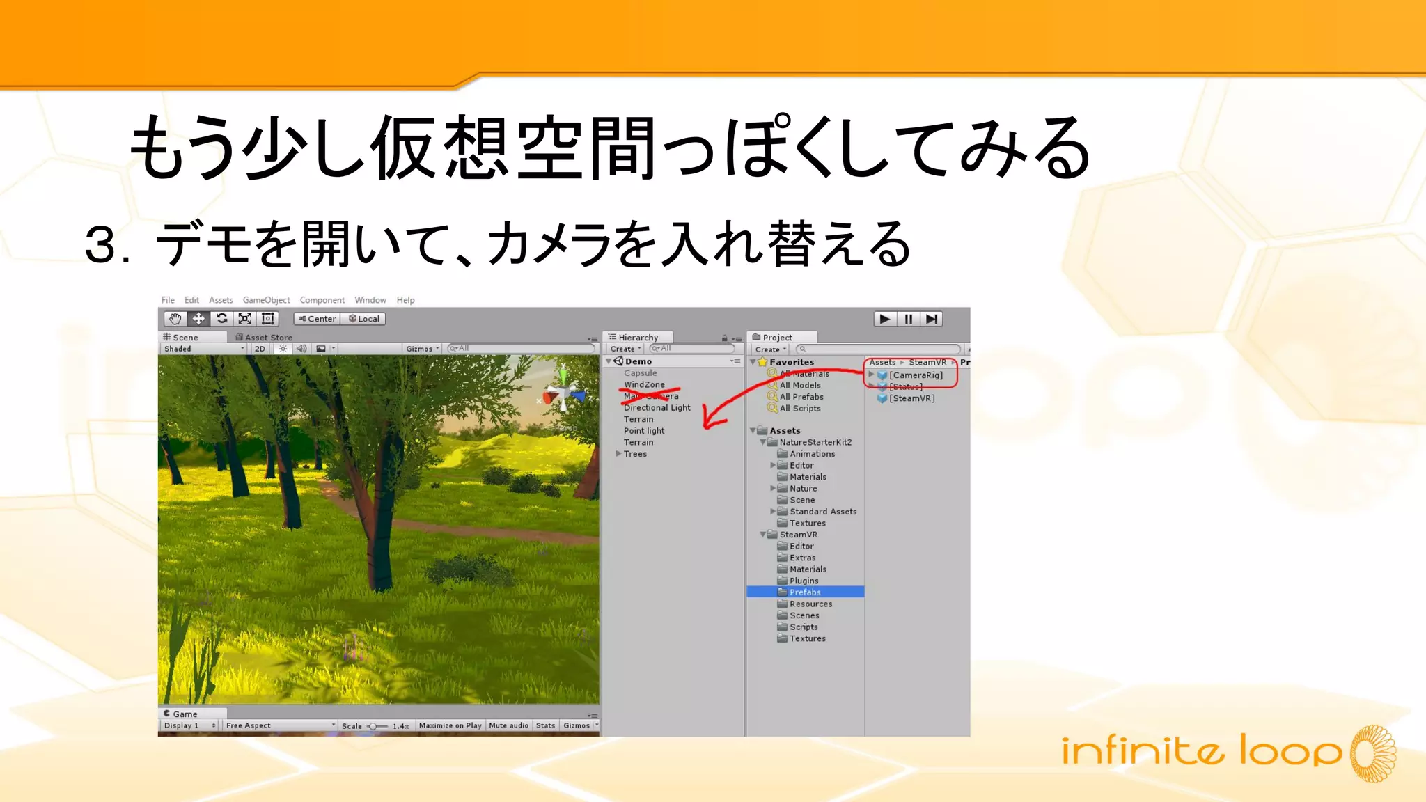 もう少し仮想空間っぽくしてみる
３．デモを開いて、カメラを入れ替える
 