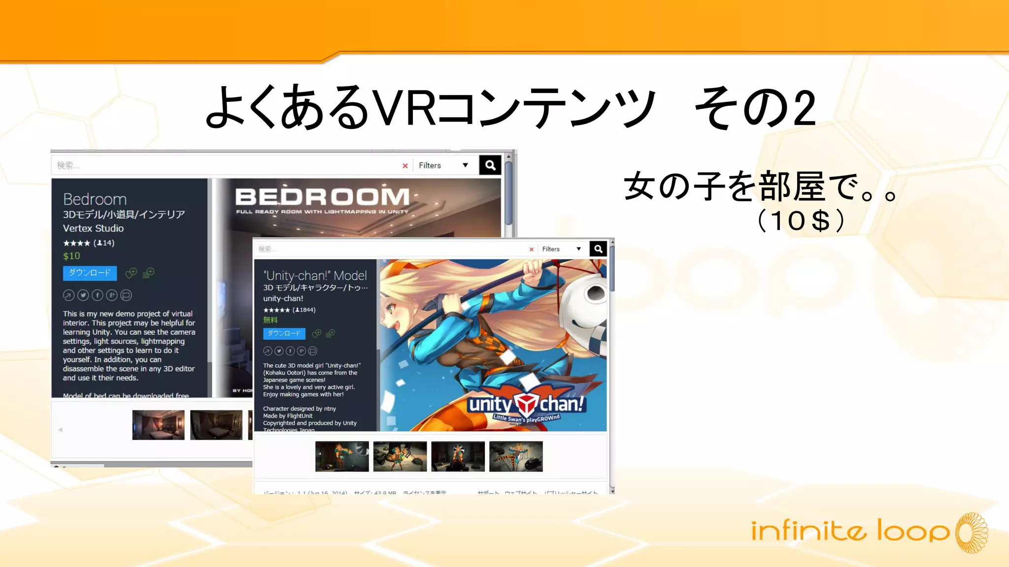 よくあるVRコンテンツ　その2
女の子を部屋で。。
（１０＄）
 