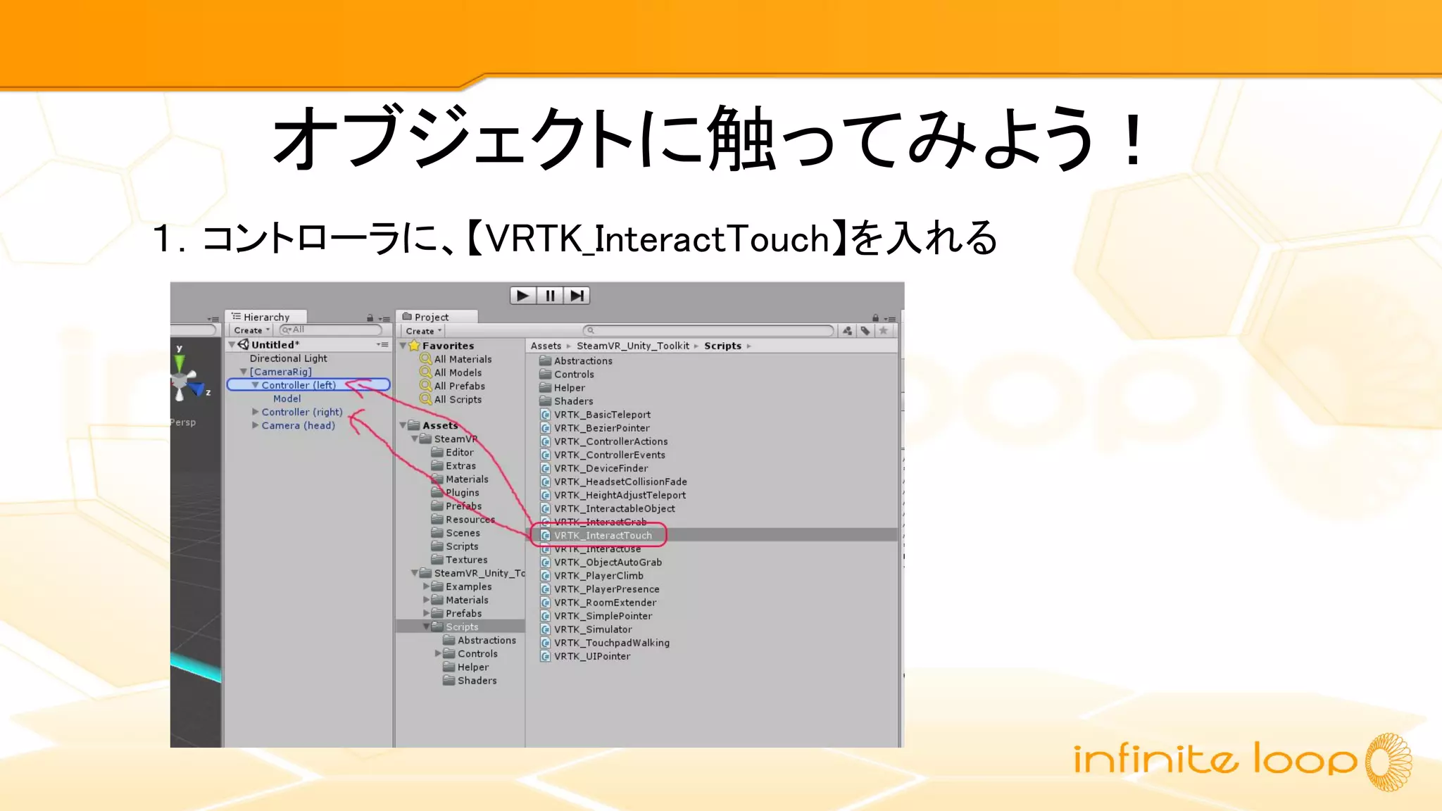オブジェクトに触ってみよう！
１．コントローラに、【VRTK_InteractTouch】を入れる
 