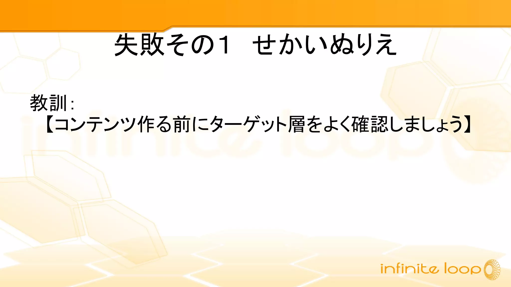 失敗その１　せかいぬりえ
教訓：
【コンテンツ作る前にターゲット層をよく確認しましょう】
 