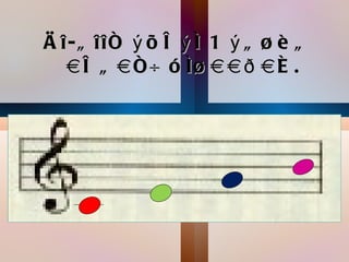 Ä î-ã îîñ ý õ ë ý í 1 ý ã ø è ã
   à ë ã à ñ ÷ ó íø à à ð à é .
 