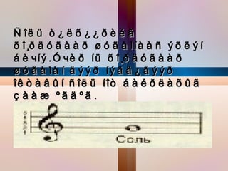 Ñ îë ü ò ¿ ë õ ¿ ¿ ð è é ã
õ î¸ð ä ó ã à à ð ø ó ã à ìíà à ñ ø õ ë ø í
á è ч íø . Ó ч è ð íü õ î¸ð ä ó ã à à ð
ø ó ã à ìà í ä ø ø ð íø ã ä ¿ ã ø ø ð
îä ò à â û í ñ îë ü íîò á à é ð ë à õ û ã
ç à à æ ºã ä ºã .
 