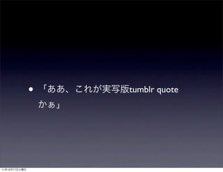 •   tumblr quote




11   12   17
 