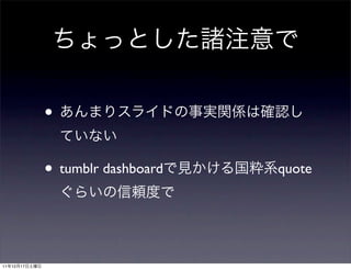 •

               • tumblr dashboard   quote




11   12   17
 