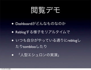 • Dashboard
               • Reblog
               •               reblog
                     tombloo

               •
11   12   17
 