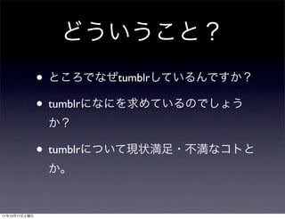 •          tumblr

               • tumblr

               • tumblr


11   12   17
 