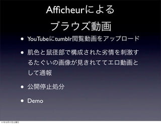 Afﬁcheur

               •   YouTube tumblr

               •


               •
               •   Demo


11   12   17
 