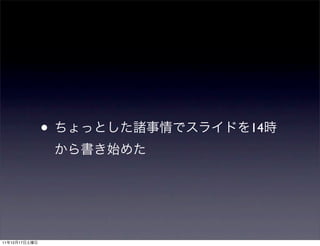 •   14




11   12   17
 