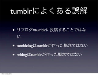 tumblr

               •         =tumblr



               • tumblelog tumblr
               • reblog tumblr

11   12   17
 