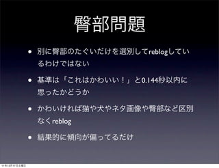 •              reblog



               •            0.144



               •
                   reblog

               •
11   12   17
 