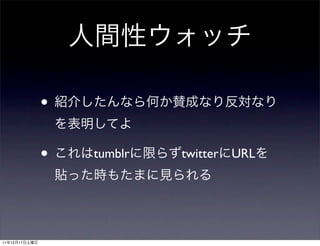 •

               •   tumblr   twitter   URL




11   12   17
 