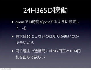 24H365D
               • queue   24   48post



               •         50



               •                       512   1024



11   12   17
 