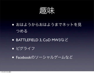 •

               • BATTLEFIELD 3, CoD MW3
               •
               • Facebook
11   12   17
 