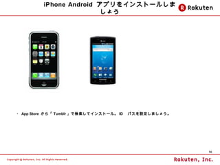 iPhone Android ץ򥤥󥹥ȩ`뤷
                         礦




? App Store 顸 Tumblr Ǘƥ󥹥ȩ`롣 ID ѥOޤ礦




                                                       36
 