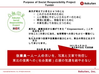 Purpose of Social Responsibility Project
                   Tumblr

       S줬Ƥ 4 ĤΤ
          C   줫δΤ
          C   ˤȭhˤ䤵ͥ륮`Τ
          C   h]ojʡ
          C   IͨƤۤĤ

       SϡIƤ Empowerment  ( ˤ
         
       뤳 ) ˼˼Ӥhؤ˼һӏ
         
       ˽γ֤ļg䏾IT΅fˤꡢ|ȫ
         
       Ƥޤޤ
                                      2011  4  28 
                                       Sʽ ȡ
              ۻL  L
                                          ľȡʷ

 ITһһˤ˼д¤ǰkŤ
|Ώdؤ ( ؕףԮΚ\~䤵ʤ

                                                        4
 