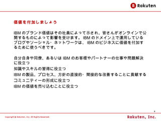 򸶼Ӥޤ礦

IBM Υ֥ɁϤTˤäʾ졢Ԥ󤬥饤ǹ
_ΤˤäӰ푤ܤޤ IBM ΥɥᥤϤ\äƤ
֥䥽`?ͥåȥ`ϡ IBM Υӥͥˁ򸶼Ӥ
뤿ʹ٤Ǥ

Էͬš뤤 IBM Τ͘ѩ`ȥʩ`¤䆖}Q

֪R䥹ä
IBM uƷץᘤֱӵ?gӵĤʸƤ뤳Ȥؕפ
ߥ˥ƥ`γɤ
IBM ΁ӤzळȤ




                                      8
 