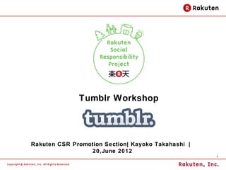 Tumblr Workshop




Rakuten CSR Promotion Section| Kayoko Takahashi ｜
                 20,June 2012
                                                    1
 