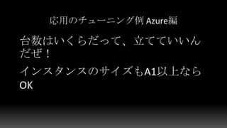 Tuning maniax 2014 2nd stage Windows Server 2012 R2編