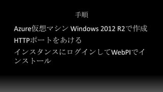 Tuning maniax 2014 2nd stage Windows Server 2012 R2編