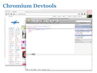 Chromium Devtools
 