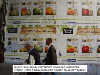 основу экономики составляет сельское хозяйство.
Второе место в национальном доходе занимает туризм
 