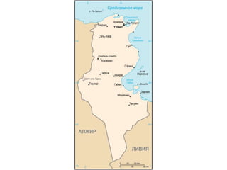 Tunisia