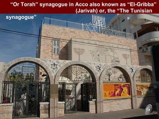 “ Or Torah” synagogue in Acco also known as “El-Gribba”  (Jarivah) or, the “The Tunisian  synagogue ” 
