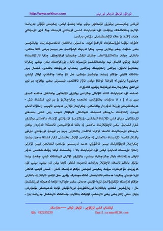 ‫‪http://www.orkhun.com‬‬                                  ‫ﺋﻮرﺧﯘن ﺋﯘﻳﻐﯘر ﺗﺎرﯨﺨﻰ ﺗﻮر ﺑﯧﺘﻰ‬


‫ﻗﻮرﻏﺎس ﭼﯩﮕﺮﯨﺴﯩﺪﯨﻦ ﻳﻮﺷﯘرۇن ﺋﯚﺗﻤﻪﻛﭽﻰ ﺑﻮﻟﯘپ ﻳﻮﻟﻐﺎ ﭼﯩﻘﯩﺪۇ. ﻟﯧﻜﯩﻦ، ﭼﯩﮕﺮﯨﺪﯨﻦ ﺋﯚﺗﯜش ﺟﻪرﻳﺎﻧﯩﺪا‬
‫ﺋﯘﻻرﻣﯘ ﭘﯩﺸﻜﻪﻟﻠﯩﻜﻜﻪ ﻳﻮﻟﯘﻗﯩﺪۇ. ﺗﯘرداﺧﯘﻧﺒﺎﻳﻨﯩﯔ ﺋﯩﻨﯩﺴﻰ ﻗﯘرﺑﺎﻧﺘﺎي ﻗﺎرﯨﻤﻨﯩﯔ ﭼﻮڭ ﻗﯩﺰى ﺗﯘرﺳﯘﻧﯫي‬
                                        ‫ﮬﺎﻳﺎت ۋاﻗﺘﯩﺪا ﺑﯘ ﮬﻪﻗﺘﻪ ﺗﯚۋەﻧﺪﯨﻜﯩﻠﻪرﻧﻰ ﺳﯚزﻟﻪپ ﺑﻪرﮔﻪن:‬
‫»ﻛﯚزﮔﻪ ﻧﻮﻗﯘﺳﺎ ﻛﯚرۈﻧﻤﯩﮕﯜدەك ﻗﺎراﯕﻐﯘ ﻛﯧﭽﻪ، ﻣﻪﺧﺴﯘس ﻳﺎﻟﻼﻧﻐﺎن ﺋﻪﺗﻜﻪﻣﯩﭽﯩﻠﻪرﻧﯩﯔ ﻳﻮﻟﺒﺎﺷﭽﯩﺴﻰ‬
‫ﺑﯩﻠﻪن ﺧﯩﻠﯟەت ﭼﯩﻐﯩﺮ ﻳﻮﻟﻼرﻧﻰ ﺑﯧﺴﯩﭗ ﭼﯩﮕﺮا ﺗﻪرەﭘﻜﻪ ﻛﯧﺘﯩﯟاﺗﯩﻤﯩﺰ. ﮬﻪر ﺑﯩﺮﯨﻤﯩﺰ ﺑﯩﺮدﯨﻦ ﺋﺎﺗﻘﺎ ﻣﯩﻨﮕﻪن،‬
‫ﺑﺎﻟﯩﻼرﻧﻰ ﭼﻮﯕﻼر ﻣﯩﻨﮕﻪﺷﺘﯜرۈۋاﻟﻐﺎن. ﭼﯩﯖﺮاق ﺗﯩﯟﯨﺶ ﭼﯩﻘﯩﺮﯨﺸﻤﯘ ﻗﻮرﻗﯘﻧﭽﻠﯘق. ﭼﯩﮕﺮا ﻗﺎراۋۇﻟﻠﯩﺮﯨﻨﯩﯔ‬
‫ﻗﻮﻟﯩﻐﺎ ﭼﯜﺷﯜپ ﻗﺎﻟﺴﺎق ﻧﯧﻤﻪ ﺑﻮﻟﯩﺪﯨﻐﺎﻧﻠﯩﻘﯩﻤﯩﺰ ﺋﯚزﯨﻤﯩﺰﮔﻪ ﺋﺎﻳﺎن. ﻳﯜرەﻛﺰادﯨﻠﯩﻚ ﺑﯩﻠﻪن ﻣﯧﯖﯩﭗ ﭼﯩﮕﺮاﻏﺎ‬
‫ﻳﯩﻘﯩﻨﻼﭘﻤﯘ ﻗﺎﻟﺪۇق. ﻳﯩﺮاﻗﺘﯩﻦ زاﺳﺘﺎۋﯨﻴﻨﯩﯔ ﭼﯩﺮاﻗﻠﯩﺮى ﭘﯩﻠﯩﻠﺪاپ ﻛﯚرۈﻧﯜﺷﻜﻪ ﺑﺎﺷﻠﯩﺪى. ﺋﯩﮭﺘﯩﻤﺎل ﺑﯩﺮەر‬
‫ﺳﺎﺋﻪﺗﻜﻪ ﻗﺎﻟﻤﺎي ﺟﯘﯕﮕﻮ زﯨﻤﯩﻨﯩﺪا ﺑﻮﻟﯘﺷﯩﻤﯩﺰ ﻣﯘﻣﻜﯩﻦ. دەل ﺷﯘ ﭼﺎﻏﺪا ﭼﺎﯕﯩﻠﺪاپ ﺋﻮﻗﻼر ﺋﯧﺘﯩﻠﯩﭗ‬
‫»ﭘﺎﺳﺘﻮي! ﭘﺎﺳﺘﻮي!« )ﺗﻮﺧﺘﺎ! ﺗﻮﺧﺘﺎ( دﯦﮕﻪن ﺋﺎۋاز ﺋﺎﯕﻼﻧﺪى. ﺋﯧﺴﯩﻤﯩﺰﻧﻰ ﻳﯩﻐﯩﭗ ﺑﻮﻟﻐﯘﭼﻪ ﺑﯩﺮ ﺗﻮپ‬
                                             ‫ﻗﻮراﻟﻠﯩﻖ ﭼﯩﮕﺮاﭼﯩﻼرﻧﯩﯔ ﻗﻮرﺷﺎۋﯨﻐﺎ ﭼﯜﺷﯜپ ﻗﺎﻟﺪۇق«.‬
‫ﺋﻪﺳﻠﯩﺪە ﺗﯘرداﺧﯘﻧﺒﺎﻳﻨﯩﯔ ﺋﺎﺋﯩﻠﻪ ﺗﺎۋاﺑﺎﺗﻰ ﭼﯩﮕﺮادﯨﻦ ﻳﻮﺷﯘرۇن ﺋﯚﺗﻤﻪﻛﭽﻰ ﺑﻮﻟﻐﺎﻧﻠﯩﻘﻰ ﮬﻪﻗﻘﯩﺪە ﻛﯩﻤﺪۇر‬
‫ﺑﯩﺮى ن ك ۋ د ﻏﺎ ﻣﻪﻟﯘﻣﺎت ﻳﻪﺗﻜﯜزﮔﻪن، ﻧﻪﺗﯩﺠﯩﺪە ﭼﯩﮕﺮاﭼﯩﻼرﻣﯘ ﺑﯘ ﺑﯩﺮ ﺗﻮپ ﻛﯩﺸﯩﻨﯩﯔ ﺋﯩﺶ -‬
‫ﮬﻪرﯨﻜﻪﺗﻠﯩﺮﯨﺪﯨﻦ ﺑﯘرۇﻧﻼ ﺧﻪۋەردار ﺑﻮﻟﻐﺎﻧﯩﻜﻪن. ﭼﯩﮕﺮاﭼﯩﻼر ﺋﯘﻻرﻧﻰ ﮬﻪﻳﺪەپ ﺋﺎﭘﯩﺮﯨﭗ زاﺳﺘﺎۋاﻏﺎ ﻗﺎﻣﺎپ‬
‫ﻗﻮﻳﯩﺪۇ، زاﺳﺘﺎۋﯨﻨﯩﯔ ﻣﺎرﭼﯩﻨﻜﻮ ﺋﯩﺴﯩﻤﻠﯩﻚ ﻧﺎﭼﺎﻟﯩﻨﻜﻰ ﻗﺎﭼﻘﯘﻧﻼر ﺋﯩﭽﯩﺪە رۇس ﺗﯩﻠﯩﻨﻰ ﺑﯩﻠﯩﺪﯨﻐﺎن‬
‫ﺗﯘرﺳﯘﻧﯫﻳﻨﻰ ﺳﻮراق ﻗﯩﻠﯩﭗ ﺋﯘﻻرﻧﯩﯔ ﻛﯩﻤﻠﯩﻜﯩﻨﻰ ﺳﯜرۈﺷﺘﯜرﯨﺪۇ، ﺗﯘرﺳﯘﻧﯫي ﺋﯚزﯨﻨﯩﯔ ﺳﺎﻻﮬﯩﺘﯩﻨﻰ ﻳﻮﺷﯘرۇپ‬
‫ﺋﯩﻘﺮار ﻗﯩﻠﻤﺎﻳﺪۇ. ﻟﯧﻜﯩﻦ ﻗﺎﭼﻘﯘﻧﻼرﻧﯩﯔ ﺳﺎﻻﮬﯩﺘﻰ ۋە ﺑﺎﺷﻘﺎ ﺋﻪﮬﯟاﻟﻠﯩﺮﯨﺪﯨﻦ ﺋﺎﻟﺪﯨﻨﯫﻻ ﺧﻪۋەردار ﺑﻮﻟﻐﺎن‬
‫ﻣﺎرﭼﯩﻨﻜﻮ ﺗﯘرﺳﯘﻧﯫﻳﻨﯩﯔ ﺋﺎﻟﺪﯨﻐﺎ ﺋﯘﻻرﻏﺎ ﺋﺎﻻﻗﯩﺪار ﭘﺎﻛﯩﺘﻼرﻧﻰ ﺑﯩﺮﻣﯘ ﺑﯩﺮ ﻗﻮﻳﯩﺪۇ. ﺗﯘرﺳﯘﻧﯫي ﻧﯘرﻏﯘن‬
‫ﭘﺎﻛﯩﺘﻼر ﺋﺎﻟﺪﯨﺪا ﺋﯚزﻟﯩﺮﯨﻨﯩﯔ ﺳﺎﻻﮬﯩﺘﯩﻨﻰ ۋە ﭼﯩﮕﺮادﯨﻦ ﺋﯚﺗﯜش ﻣﻪﻗﺴﯩﺘﯩﻨﻰ ﺋﯩﻘﺮار ﻗﯩﻠﯩﺸﻘﺎ ﻣﻪﺟﺒﯘر ﺑﻮﻟﯩﺪۇ.‬
‫ﭼﯩﮕﺮاﭼﯩﻼر ﻗﺎﭼﻘﯘﻧﻼرﻧﯩﯔ ﻳﯧﻨﯩﻨﻰ ﺋﺎﺧﺘﯘرۇپ ﮬﻪﻣﻤﻪ ﻧﻪرﺳﯩﺴﯩﻨﻰ ﻣﯘﺳﺎدﯨﺮە ﻗﯩﻠﻐﺎﻧﺪﯨﻦ ﻛﯧﻴﯩﻦ ﺋﯘﻻرﻧﻰ‬
‫زاﺳﺘﺎۋا ﺗﯜرﻣﯩﺴﯩﮕﻪ ﻗﺎﻣﺎﻳﺪۇ. ﻟﯧﻜﯩﻦ ﺗﯘرداﺧﯘﻧﺒﺎﻳﻨﯩﯔ ﺑﺎﻻ - ﭼﺎﻗﯩﺴﯩﻨﯩﯔ ﻗﻮﻟﻐﺎ ﭼﯜﺷﻜﻪﻧﻠﯩﻜﯩﺪﯨﻦ ﺧﻪۋەر‬
‫ﺗﺎﭘﻘﺎن ﻳﻪرﻛﻪﻧﺘﻠﯩﻚ ﺑﺎﻳﻼر ﭼﯩﮕﺮاﭼﯩﻼرﻏﺎ ﻳﯧﻠﯩﻨﯩﭗ، ﻳﺎﻟﯟۇرۇپ ﺋﯘﻻرﻧﻰ ﻛﯧﭙﯩﻠﻠﯩﻜﻜﻪ ﺋﯧﻠﯩﭗ ﭼﯩﻘﯩﺪۇ. ﻳﯧﻨﯩﺪا‬
‫ﺳﯘﻧﯘق ﻳﺎﻣﺎﻗﻤﯘ ﻗﺎﻟﻤﯩﻐﺎن ﻗﺎﭼﻘﯘﻧﻼر ﻳﻪرﻛﻪﻧﺖ ﺷﻪﮬﯩﺮﯨﺪە ﺋﯩﻜﻜﻰ ﺋﺎﻳﻐﺎ ﻳﯧﻘﯩﻦ ﻧﺎن ﻳﯧﻘﯩﭗ، ﺳﯧﺘﯩﭗ ﻛﯜن‬
‫ﻛﻪﭼﯜرﯨﺪۇ. ﺷﯘ ﻛﯜﻧﻠﻪردە ﺳﻮۋﯨﺖ ﭼﯩﮕﺮﯨﺴﻰ ﺋﯩﭽﯩﺪﯨﻦ ﺟﯘﯕﮕﻮ ﺗﻪۋەﺳﯩﮕﻪ ﺋﺎﻣﺎن - ﺋﯩﺴﻪن ﻗﺎﻳﺘﯩﭗ ﻛﻪﻟﮕﻪن‬
‫ﺗﯘرداﺧﯘﻧﺒﺎي ﭼﯩﮕﺮﯨﺪا ﮬﻪﻣﯩﺸﻪم ﻗﺎﺗﻨﺎﻳﺪﯨﻐﺎن ﺋﻪﺗﻜﻪﻣﯩﭽﯩﻠﻪرﮔﻪ ﻳﯘﻗﯩﺮى ﮬﻪق ﺗﯚﻟﻪپ ﺋﺎﻳﺎﻟﻼر ۋە ﺑﺎﻟﯩﻼرﻧﻰ‬
‫ﺟﯘﯕﮕﻮ ﺗﻪۋەﺳﯩﮕﻪ ﺋﯚﺗﻜﯜزﯨﯟاﻟﯩﺪۇ. ﺗﯘرداﺧﯘﻧﺒﺎي ﺟﻪﻣﻪﺗﻰ ﻣﯩﯖﺒﯩﺮ ﺟﺎﭘﺎﻻردا ﻏﯘﻟﺠﺎ ﺷﻪﮬﯩﺮﯨﮕﻪ ﺋﻮرۇﻧﻠﯩﺸﯩﺪۇ.‬
‫ﻣﺎل - ﭼﺎرۋﯨﻠﯩﺮﯨﻨﻰ ﺗﯩﻜﻠﻪپ ﻳﺎﻳﻼﻗﻼرﻏﺎ ﺋﻮرۇﻧﻼﺷﺘﯘرﯨﺪۇ. ﺗﯘرداﺧﯘﻧﺒﺎي ﻏﯘﻟﺠﺎ ﺷﻪﮬﯩﺮﯨﺪﯨﻜﻰ ﻣﯚﺗﯩﯟەرﻟﻪر،‬
‫ﺑﺎﻳﻼر، دﯨﻨﯩﻲ زاﺗﻼر ﺑﯩﻠﻪن ﻳﯩﻘﯩﻦ ﺋﺎرﯨﻠﯩﺸﯩﭗ ﺋﯚﺗﯜﺷﻜﻪ ﺑﺎﺷﻼﻳﺪۇ. ﺟﺎﻣﺎﺋﻪﺗﻜﻪ ﺋﺎرﯨﻠﯩﺸﯩﺶ ﺟﻪرﻳﺎﻧﯩﺪا ﺑﺎرا -‬

‫—————————————————————————————————————————————————‬
                         ‫6‬

               ‫ﺋﯧﻠﻜﯩﺘﺎپ ﻗﯩﻠﯩﭗ ﺗﯜزﮔﯜﭼﻰ : ﺋﯘﻳﻐﯘر ﺋﻮﻏﻠﻰ -----ﮬﻪۋەﺳﻜﺎر‬
     ‫032552294：‪QQ‬‬                                   ‫‪Email:uyxman@126.com‬‬
 