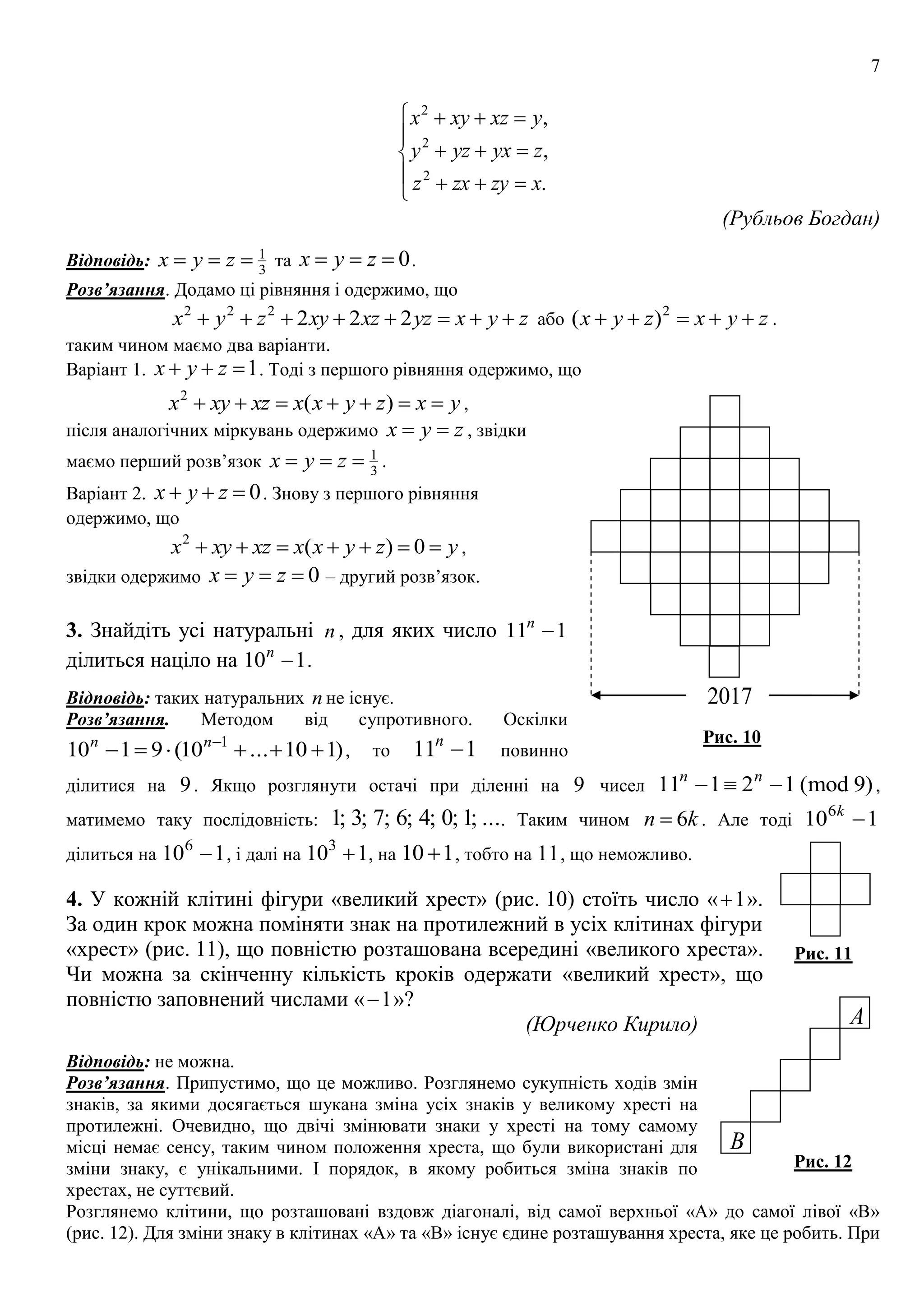 Художній твір колядники