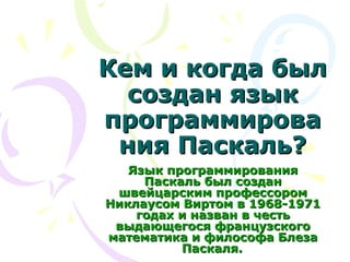 вопросы на тему Turbo pascal | PPT