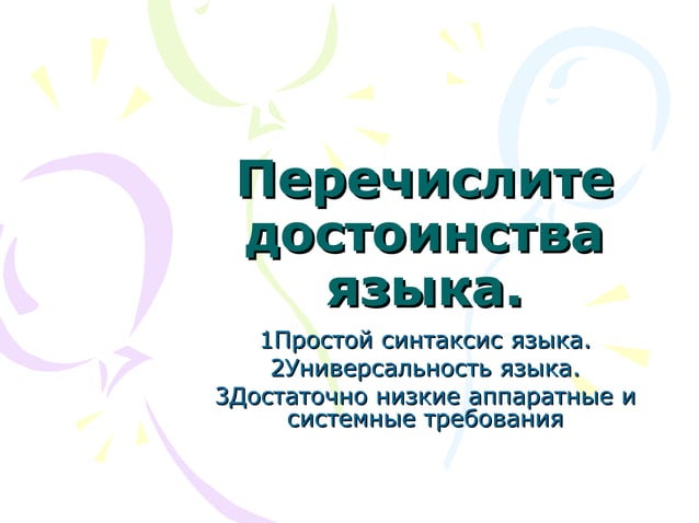 вопросы на тему Turbo pascal | PPT