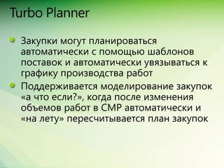 Сравнение Spider Project, MS Project + Turbo, Primavera + ПМСОФТ