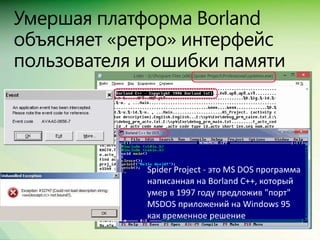 Сравнение Spider Project, MS Project + Turbo, Primavera + ПМСОФТ