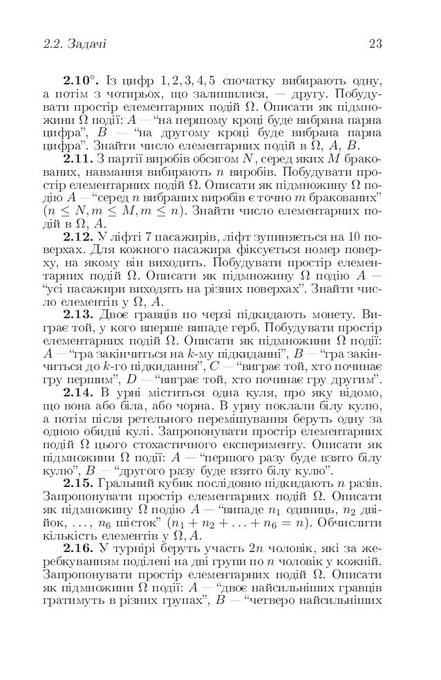 Turchin Valeri Teorya Imovrnostei Matematichna Statistika Osnovn Po