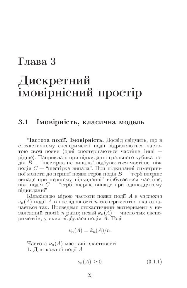 Turchin Valeri Teorya Imovrnostei Matematichna Statistika Osnovn Po
