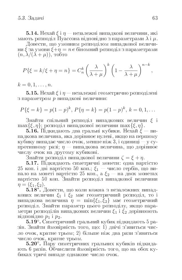 Turchin Valeri Teorya Imovrnostei Matematichna Statistika Osnovn Po