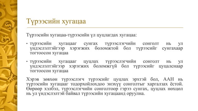 СТОУС 16:Түрээс | PPT
