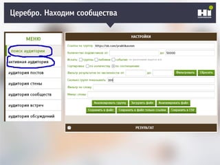 Церебро. Находим сообщества
 