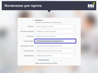 Исключения для таргета
 